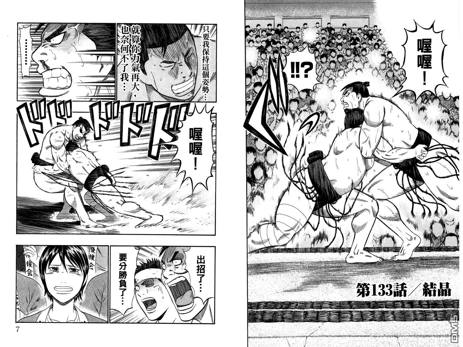 橫綱武神 - 第16卷(1/2) - 5