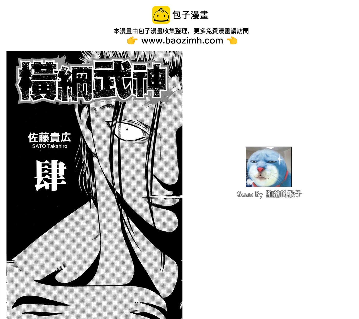 橫綱武神 - 第4卷(1/2) - 2