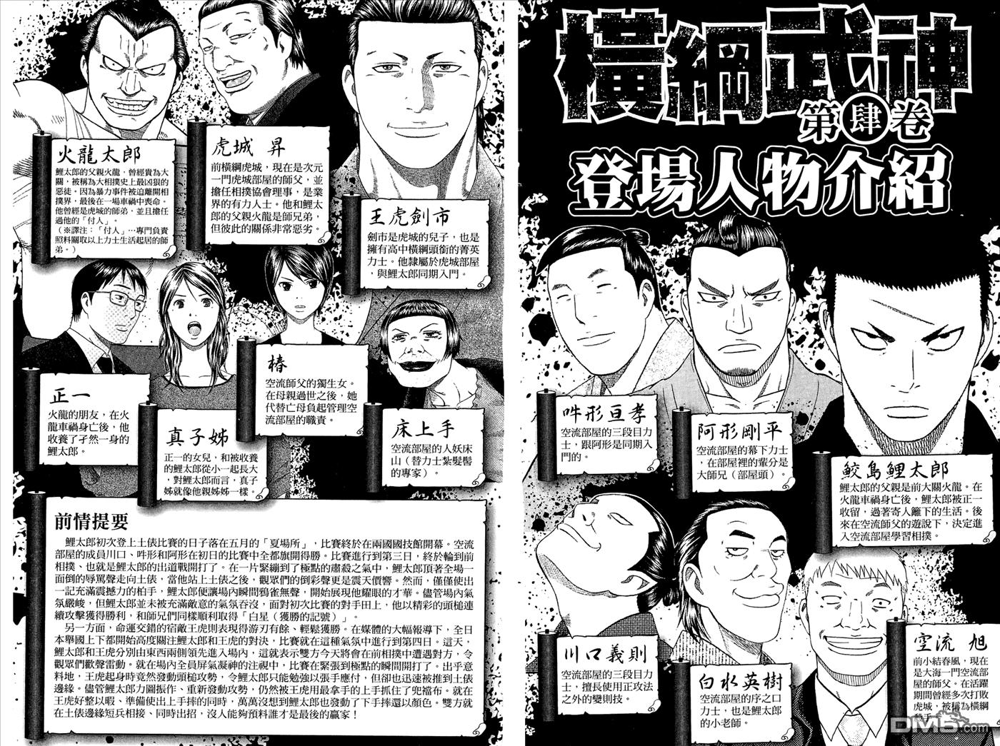 橫綱武神 - 第4卷(1/2) - 3