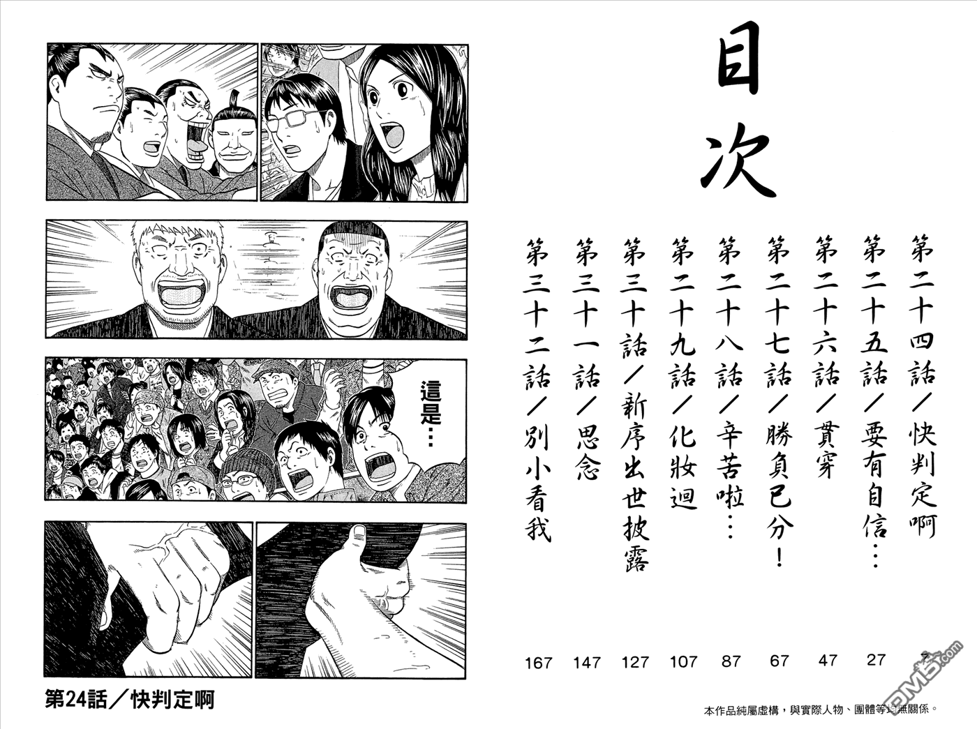 橫綱武神 - 第4卷(1/2) - 4