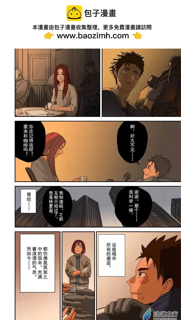 橫行戰紀 - 第02回 - 2