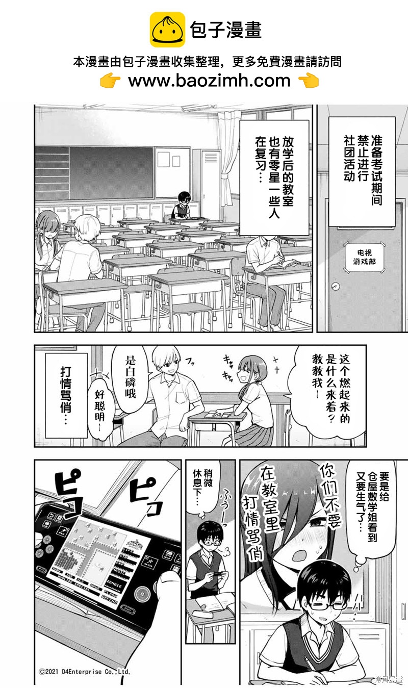 和你一起打遊戲 - 第14話 一起復習 - 2