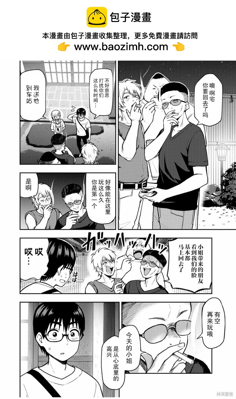 和你一起打遊戲 - 第26話 卿卿我我卿卿我我 - 2