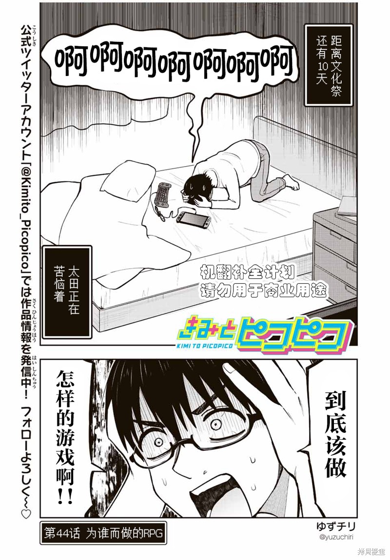 和你一起打遊戲 - 第44話 爲誰而做的RPG - 1