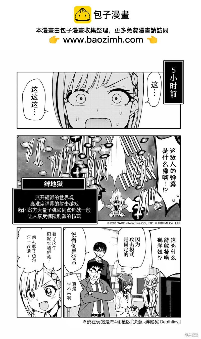 和你一起打遊戲 - 第44話 爲誰而做的RPG - 2
