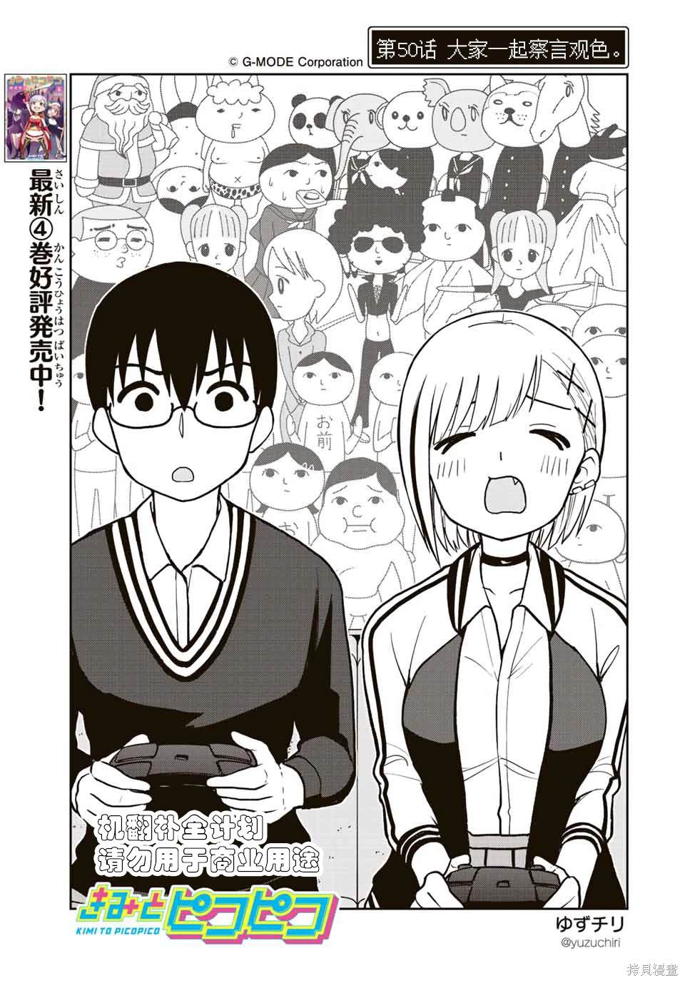 和你一起打遊戲 - 第50話 大家一起察言觀色 - 1