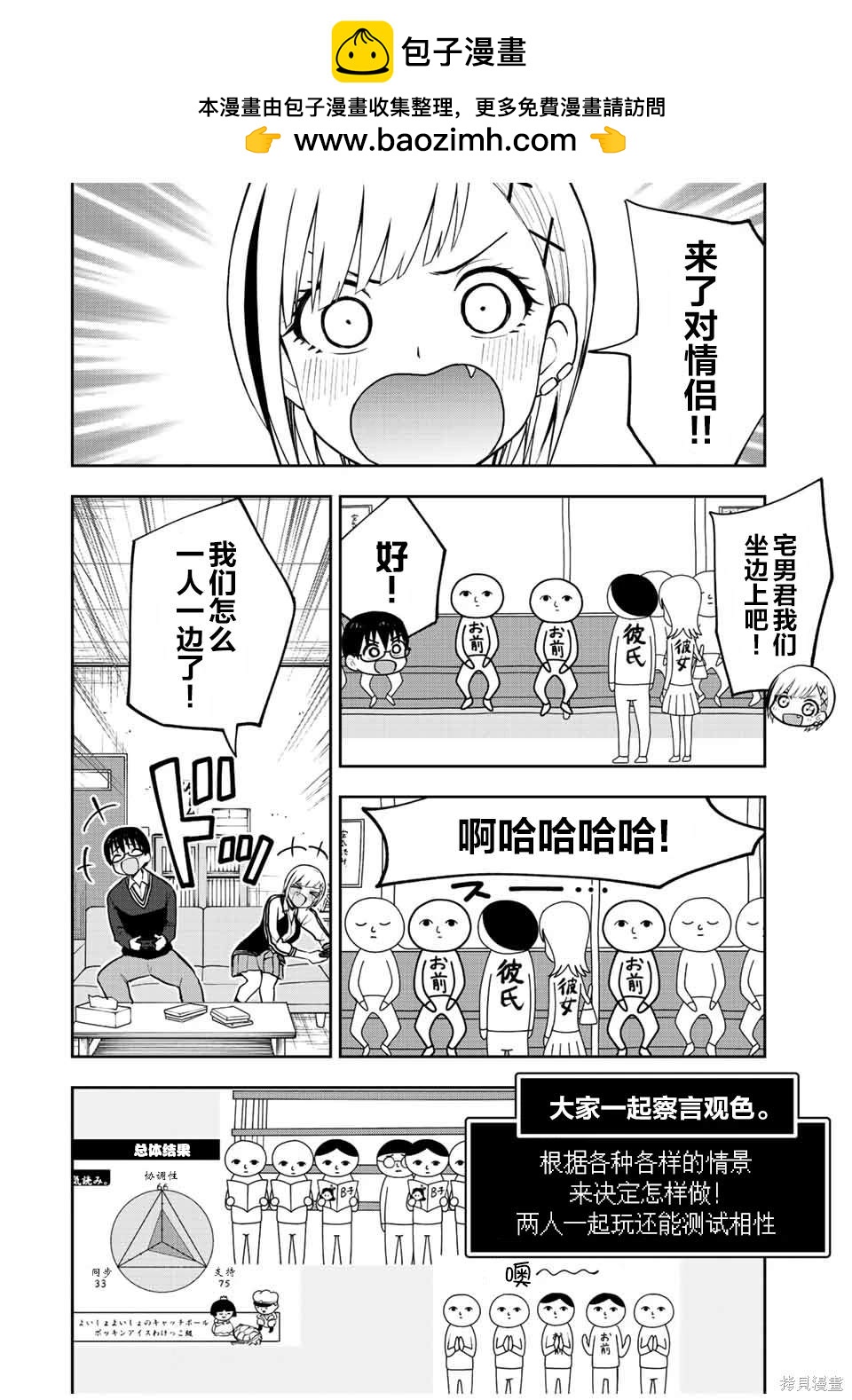 和你一起打遊戲 - 第50話 大家一起察言觀色 - 2