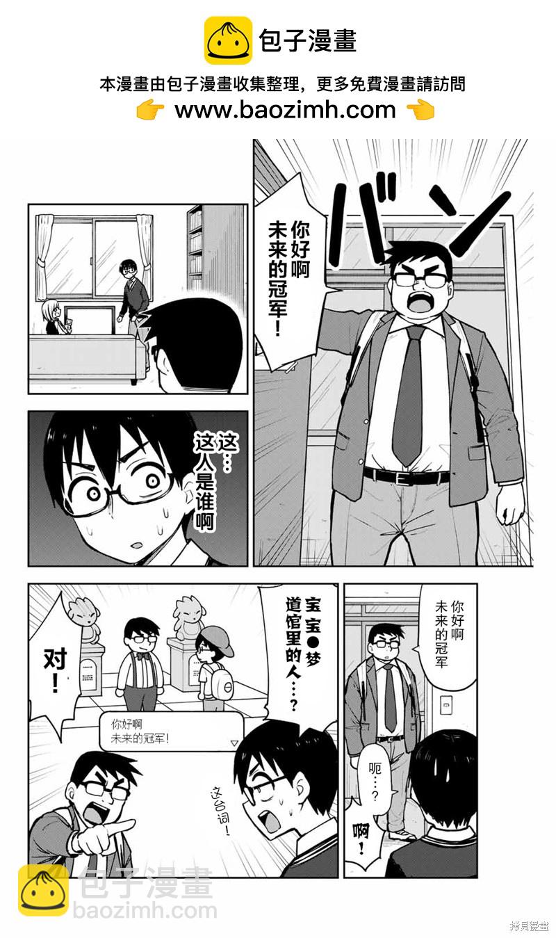 和你一起打遊戲 - 第6話 遊戲部的前輩 - 2