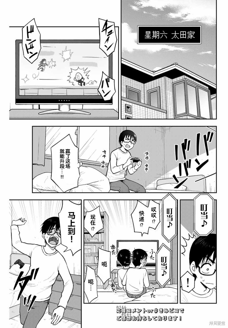 和你一起打遊戲 - 第10話 Game Boy - 1