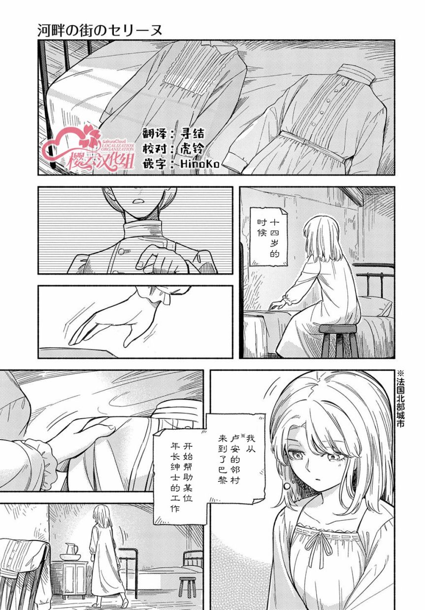 河畔街上的希琳 - 第02話 - 1