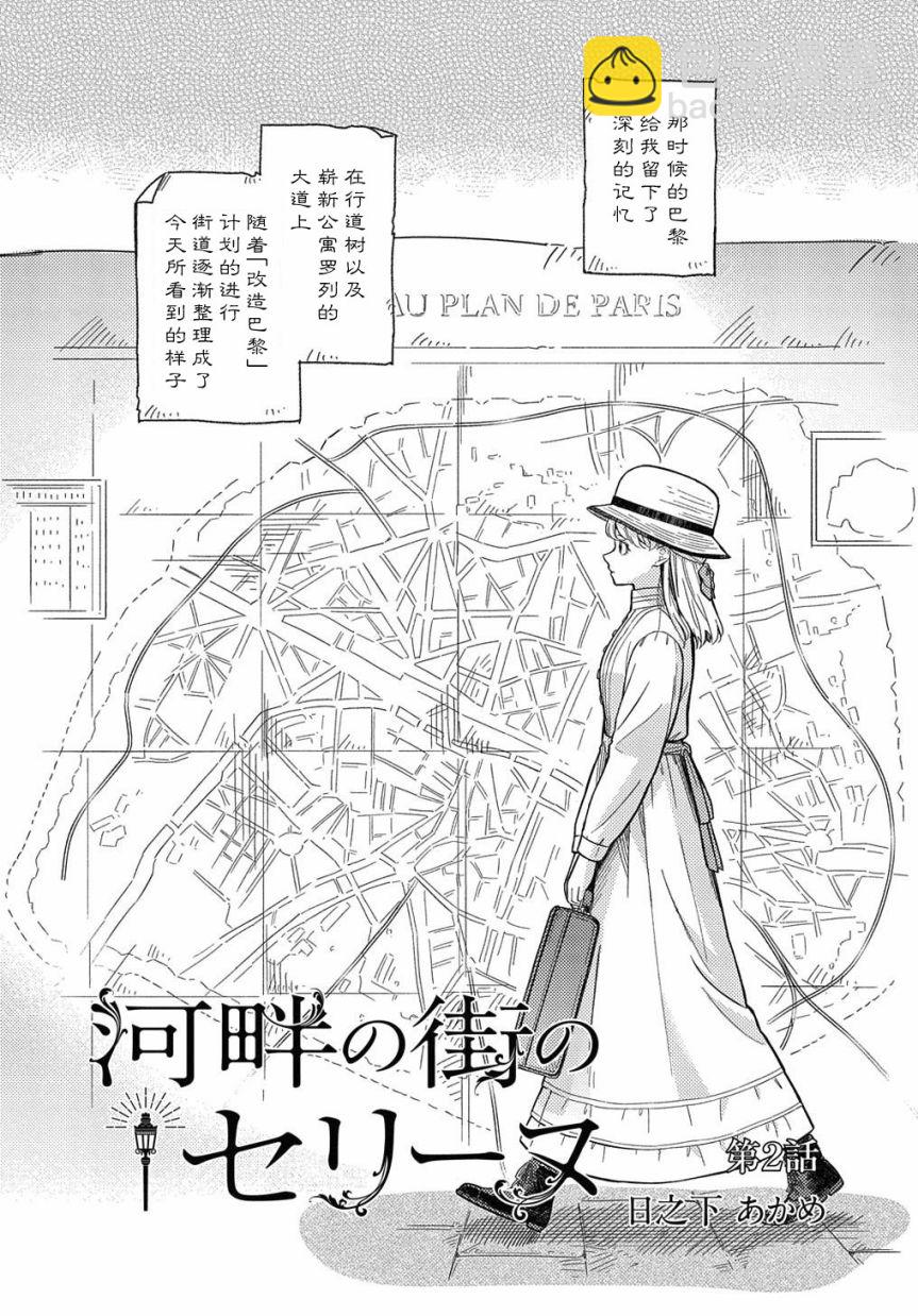河畔街上的希琳 - 第02話 - 2