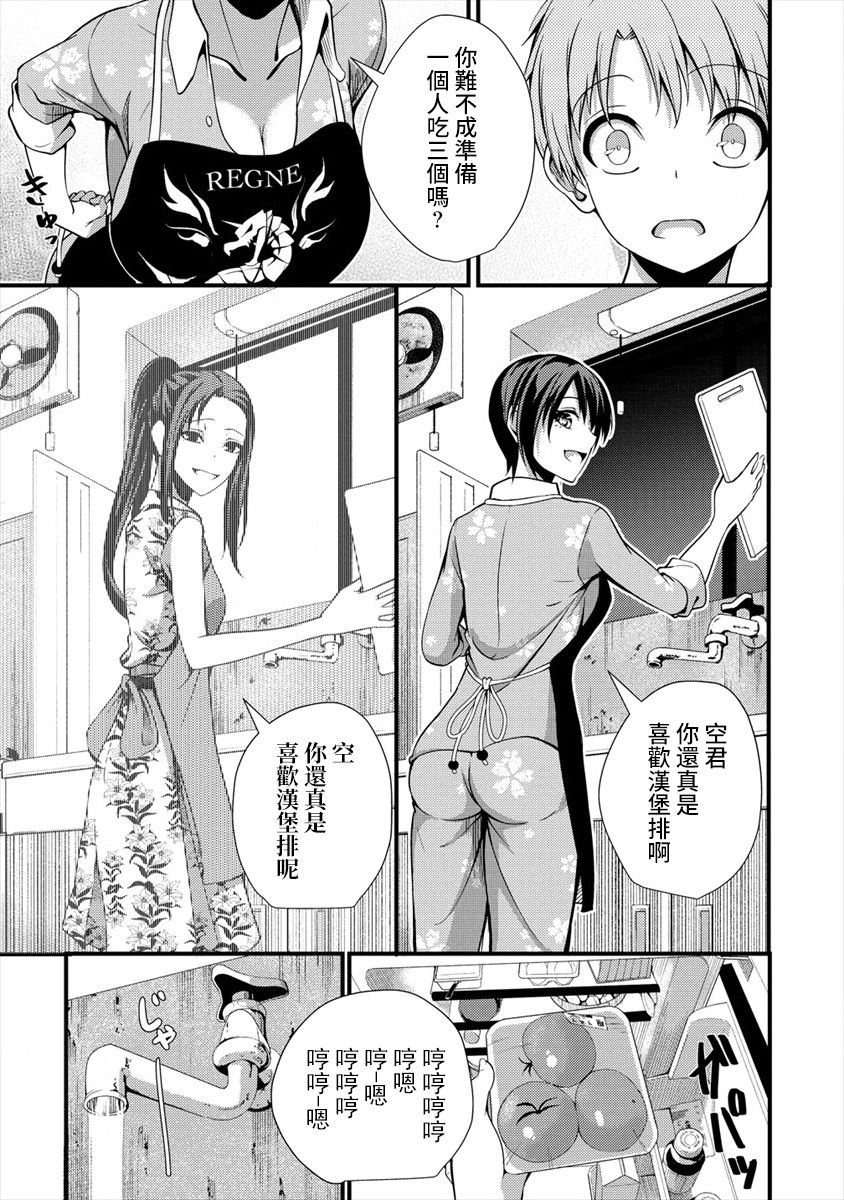 和朋友的姐姐一起玩耍 - 第9-2話 - 1