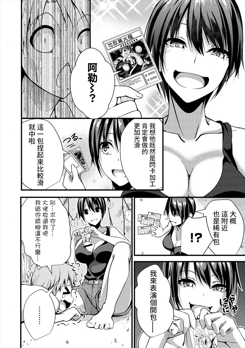和朋友的姐姐一起玩耍 - 第10-2話 - 2
