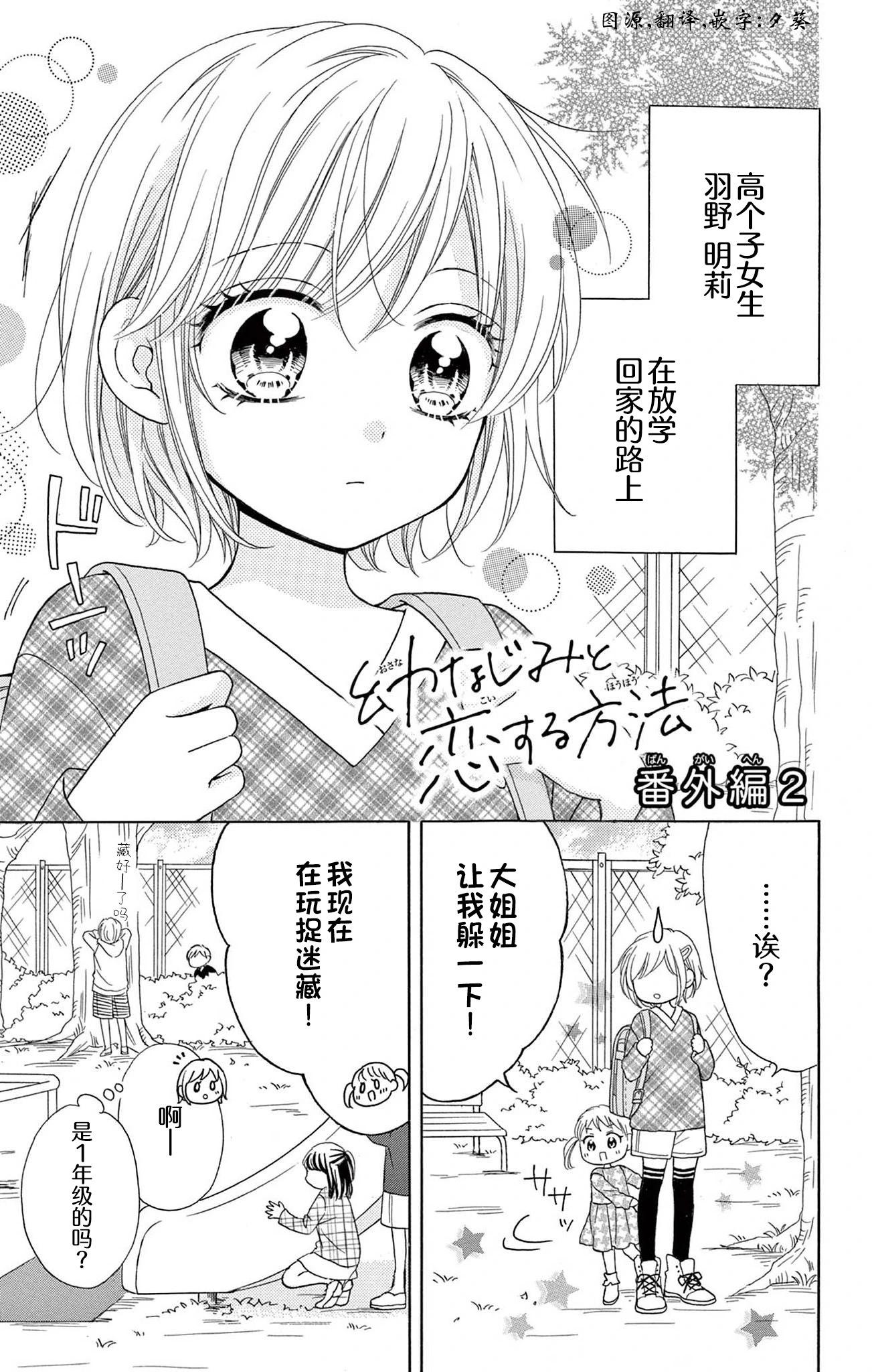 和青梅竹馬的戀愛方法 - 番外篇2 - 1