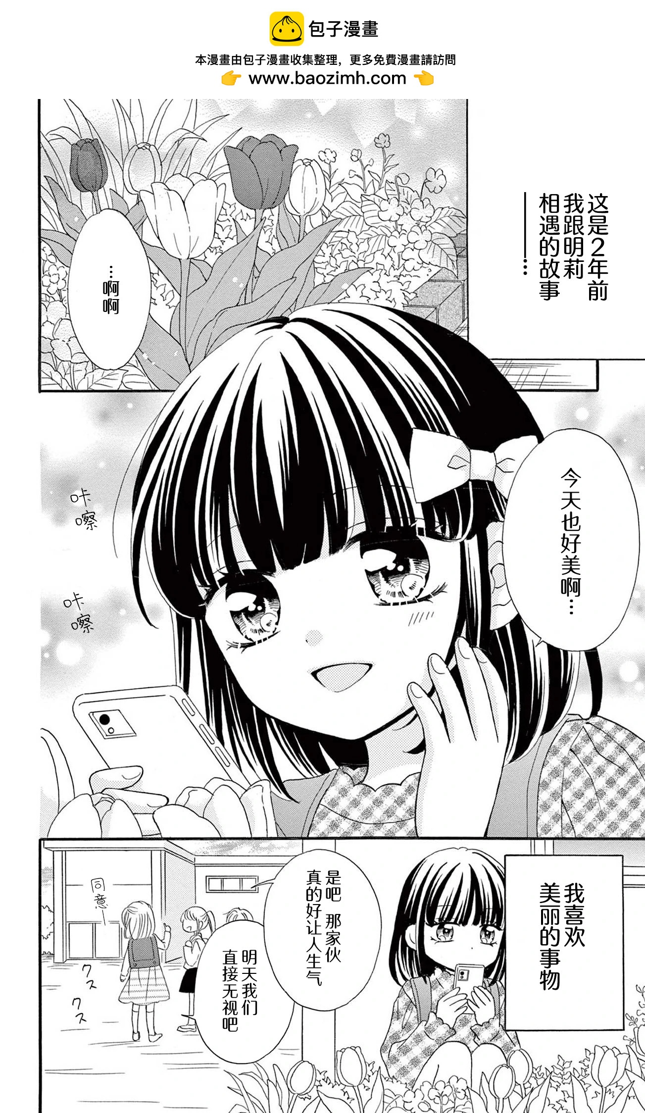 和青梅竹馬的戀愛方法 - 番外篇4 - 2