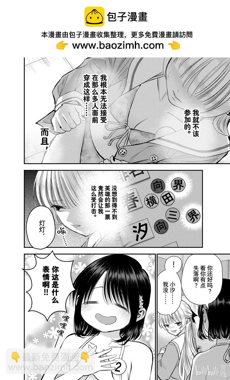 和青梅竹馬之間不會有戀愛喜劇 - 第82話 - 2