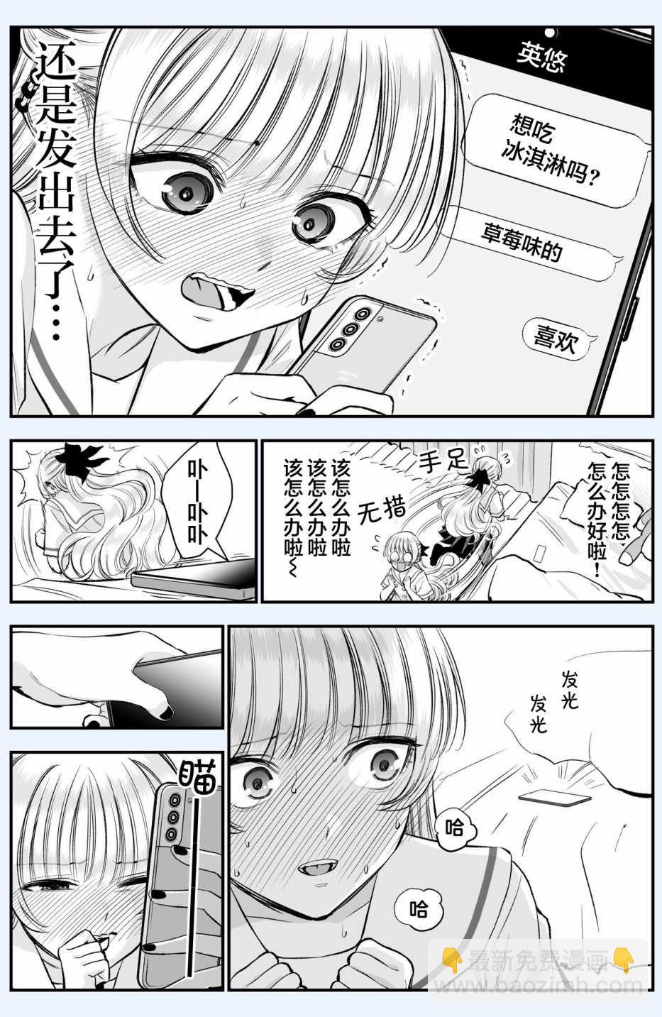 和青梅竹馬之間不會有戀愛喜劇 - 番外21 - 2