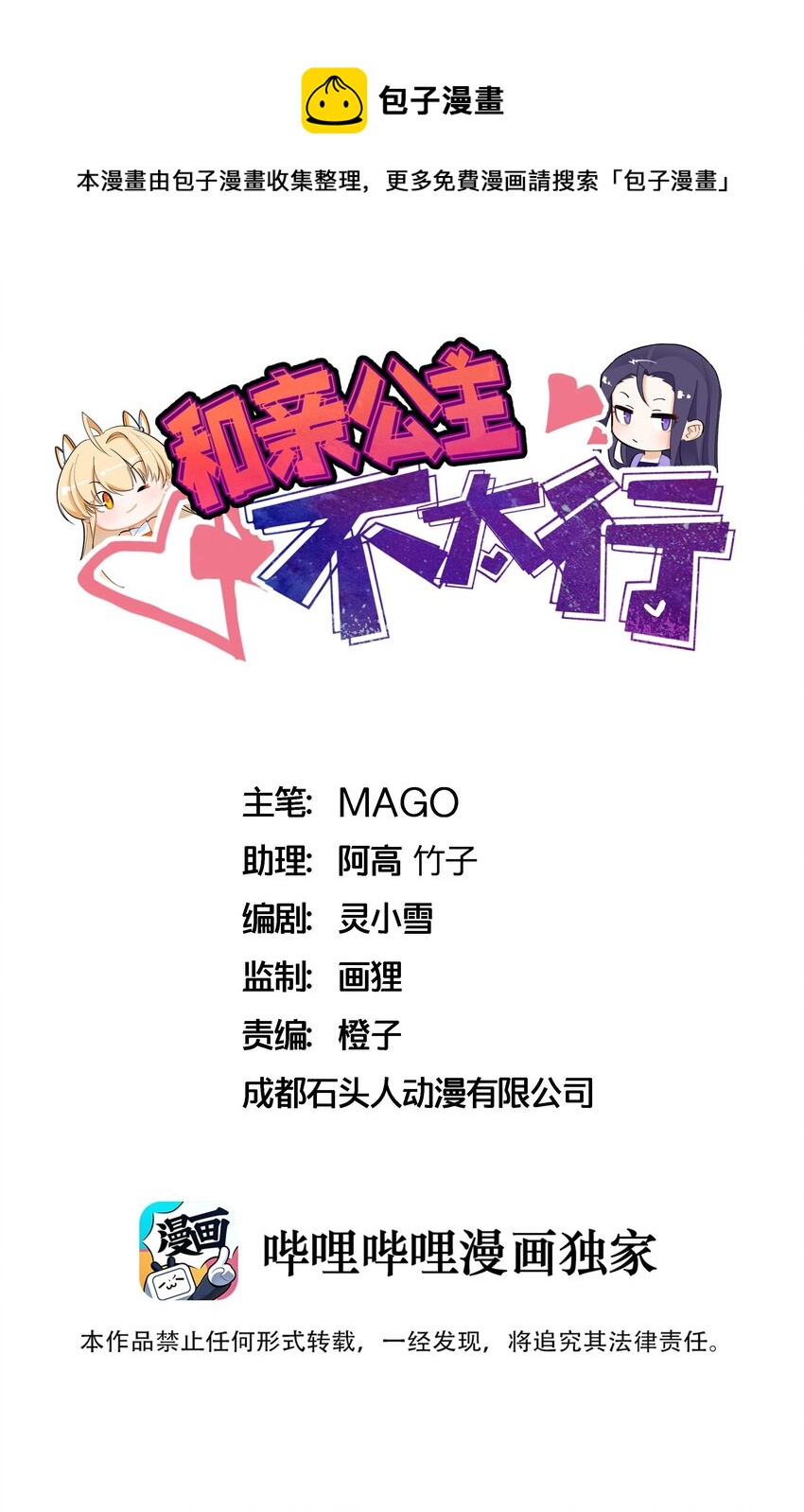 和親公主不太行 - 122 九戾炎毒 - 1
