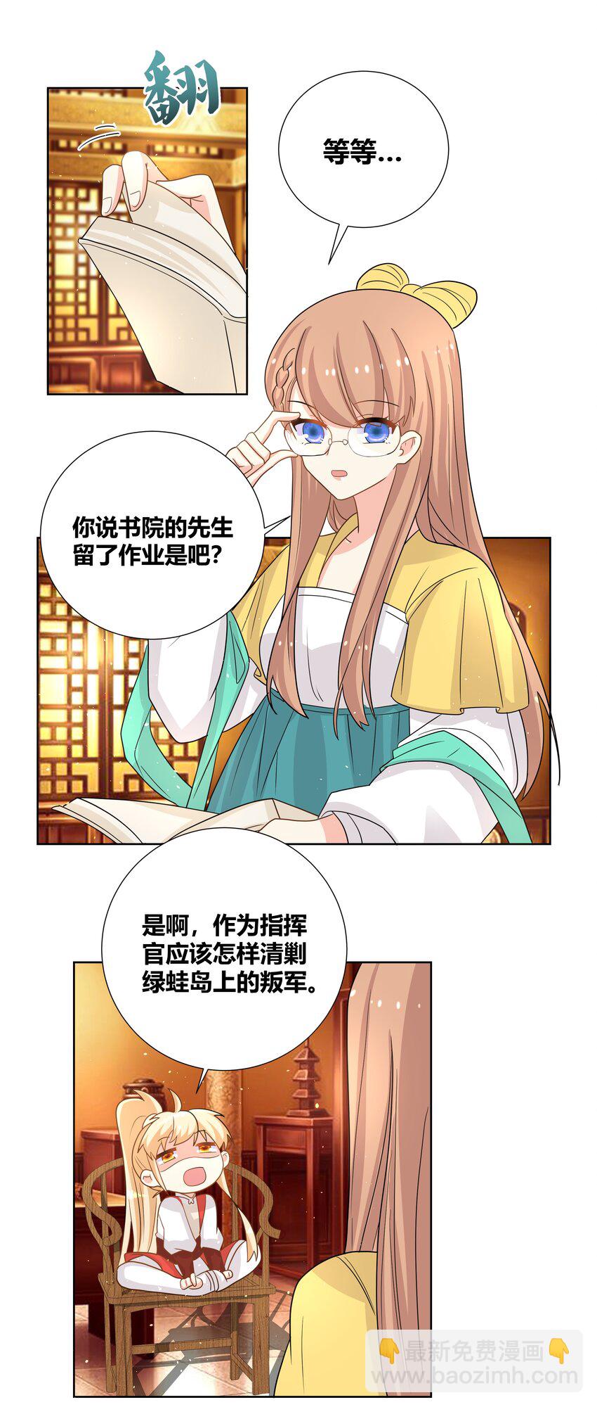 和親公主不太行 - 026 你的名字 - 3