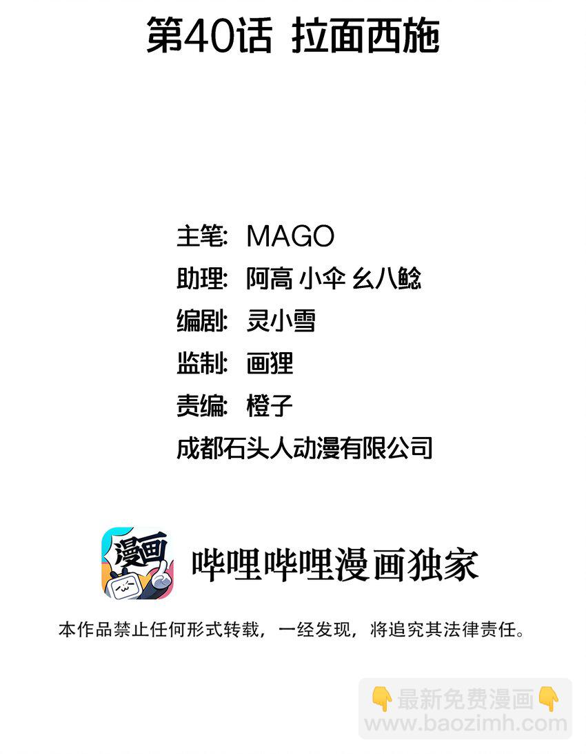 和親公主不太行 - 040 拉麪西施 - 2