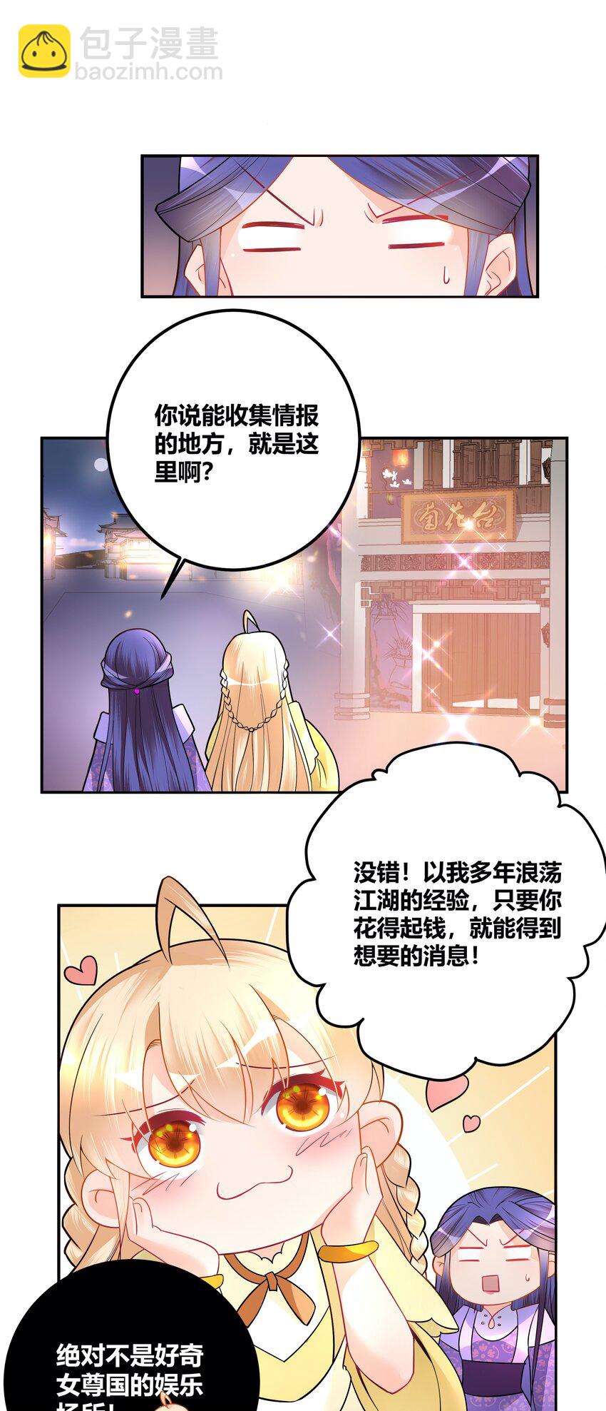 和親公主不太行 - 006 一起上吧，我受得住！ - 3
