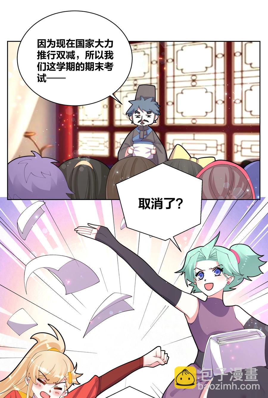 和親公主不太行 - 061 我們的家 - 2