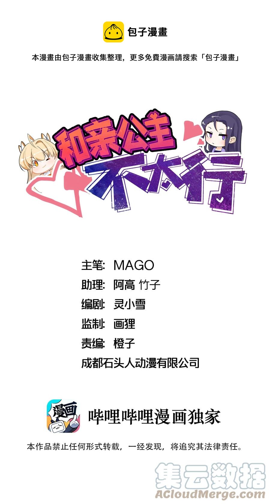 和親公主不太行 - 65 要踏平你 - 1
