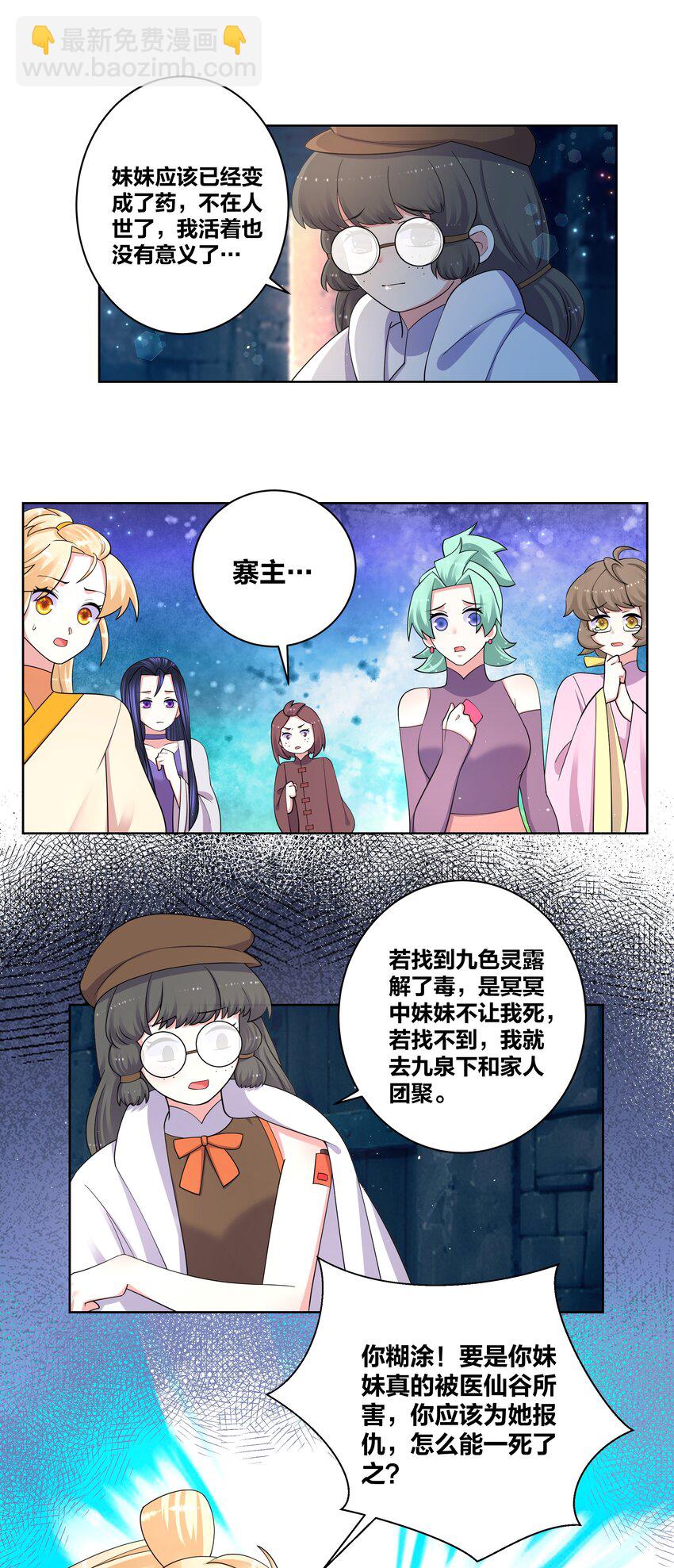 和親公主不太行 - 92 藥到病除 - 2