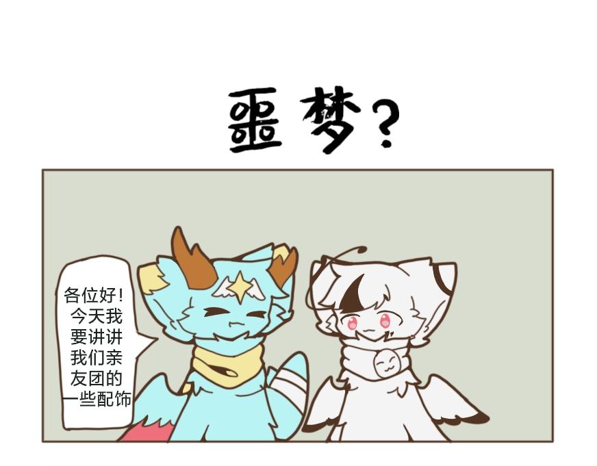 和親友那些事兒 - 第4章 - 1