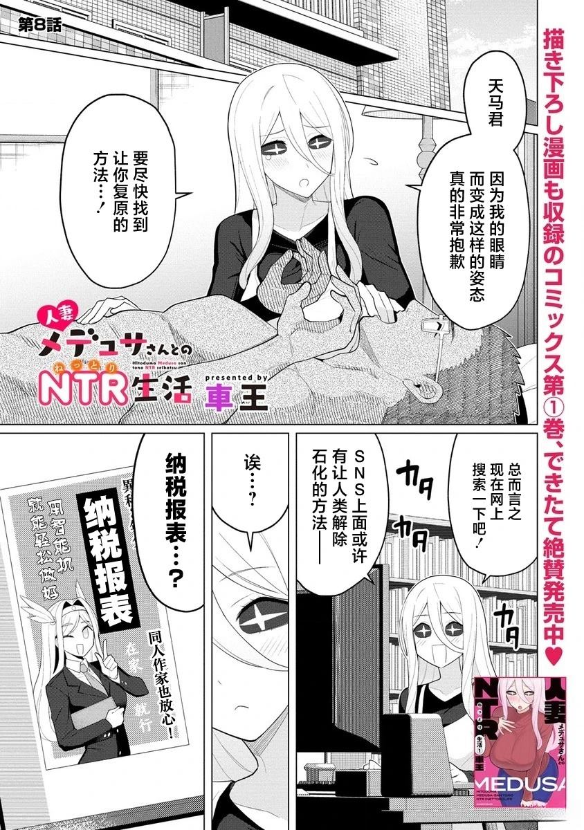 和人妻美杜莎小姐的情趣（寢取）生活 - 第8話 - 1