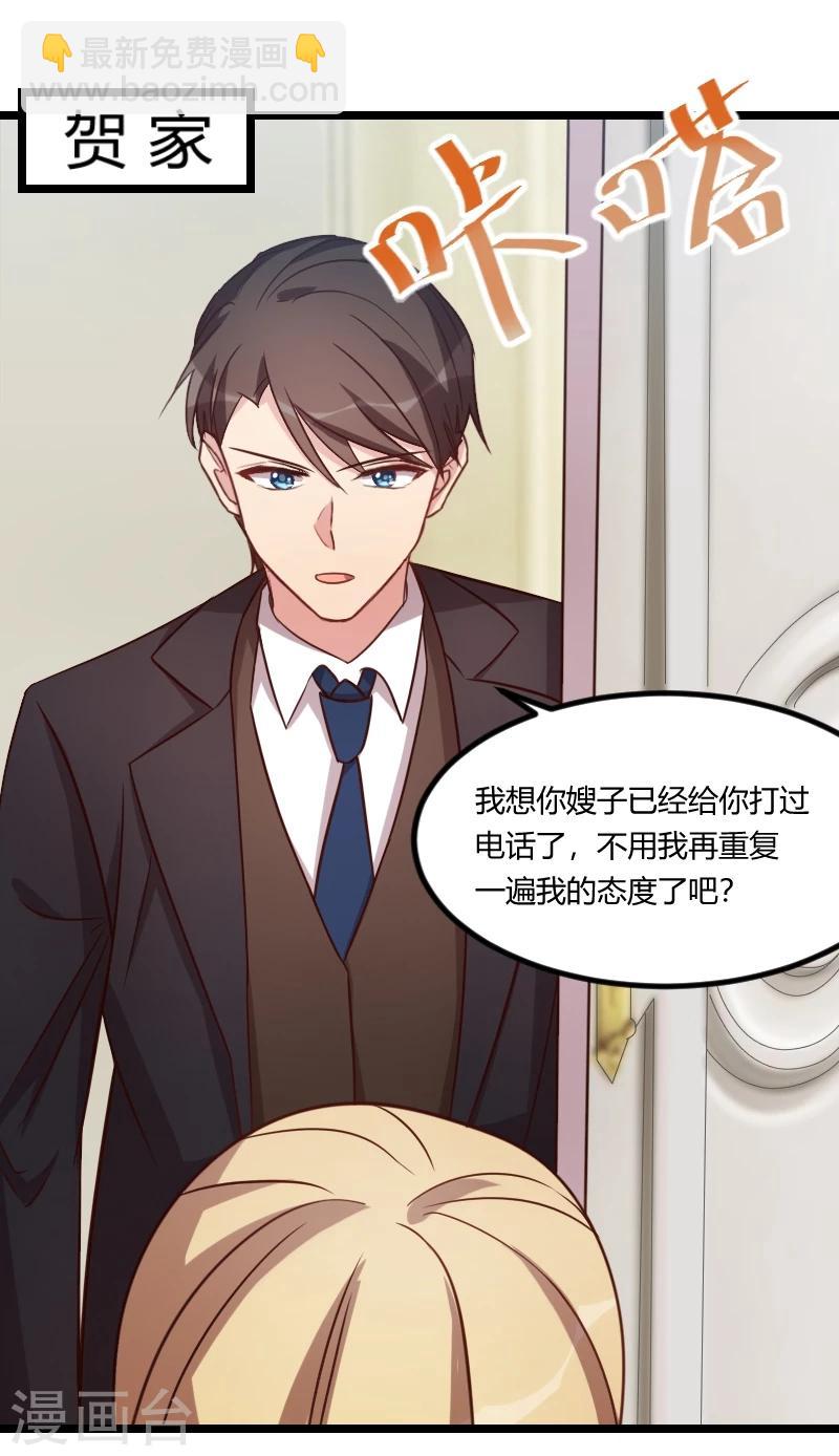 賀少的閃婚暖妻 - 第118話 不打算聽你的 - 2
