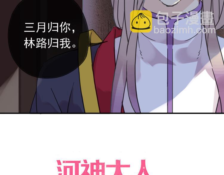 河神大人求收養 - 第89話 長大以後，娶你可好(1/2) - 2