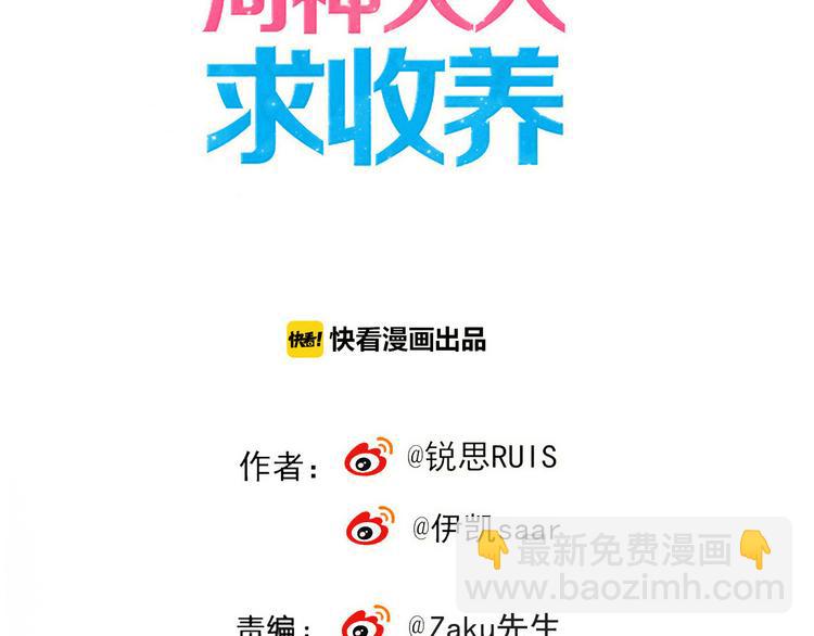 河神大人求收養 - 第89話 長大以後，娶你可好(1/2) - 3