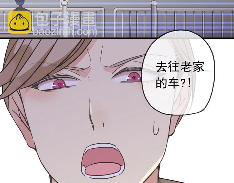 河神大人求收養 - 第95話 好好收拾你們倆！ - 3