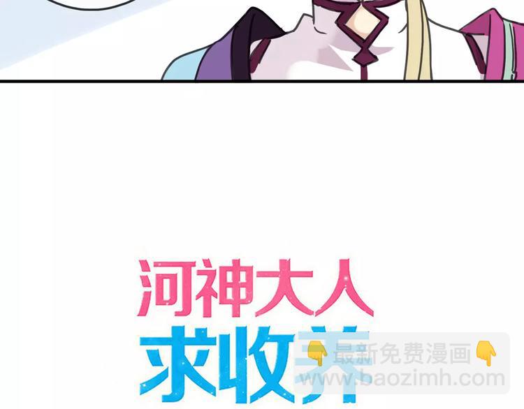 河神大人求收養 - 妖界篇第15話 秘密方法(1/2) - 2