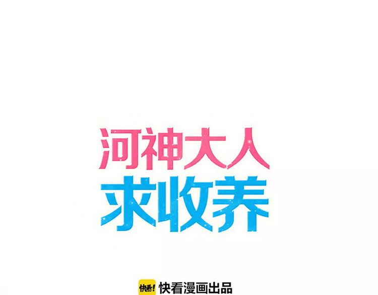 河神大人求收養 - 妖界篇第21話 拜見母上大人 - 1