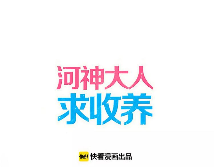 河神大人求收養 - 番外 剃羊毛 - 1
