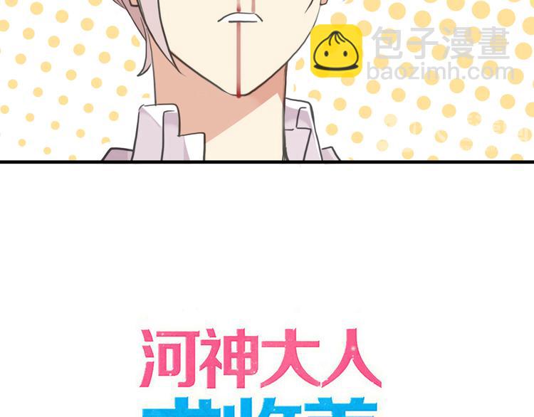 河神大人求收養 - 妖界篇第47話 猜心遊戲~(1/2) - 3