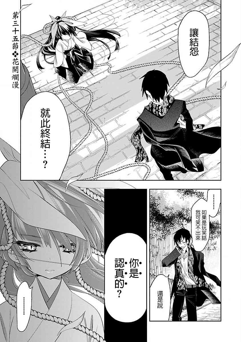 和神明結怨 - 第35話 - 1