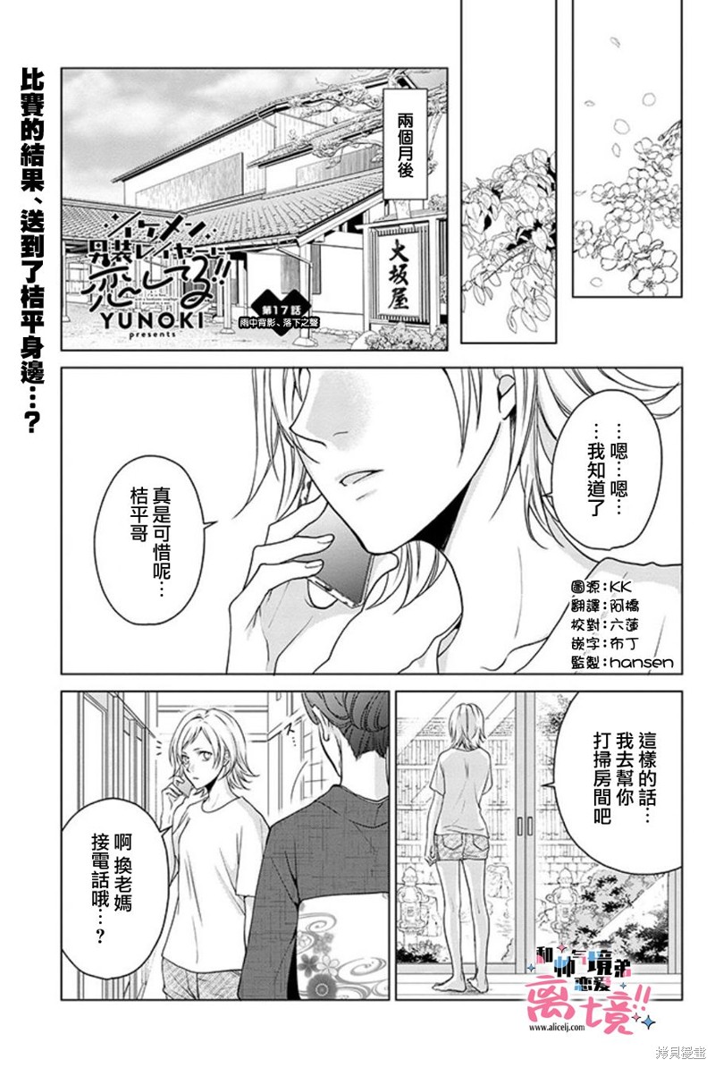 和帥氣男裝coser - 第17話 - 1