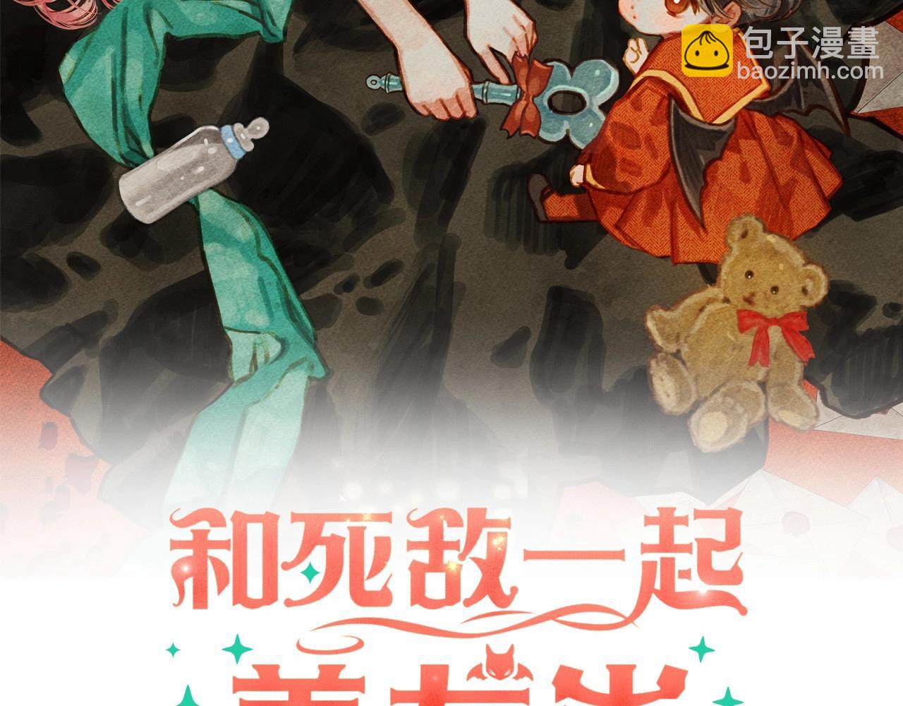 和死敵一起養龍崽 - 第1話 我命中註定的崽崽啊(1/4) - 2