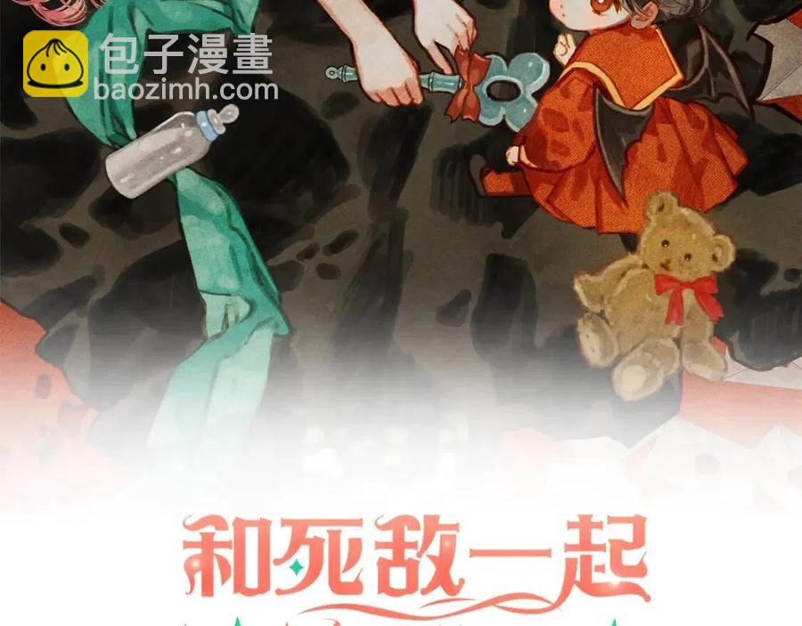 和死敵一起養龍崽 - 第21話 “管家”出現(1/3) - 2