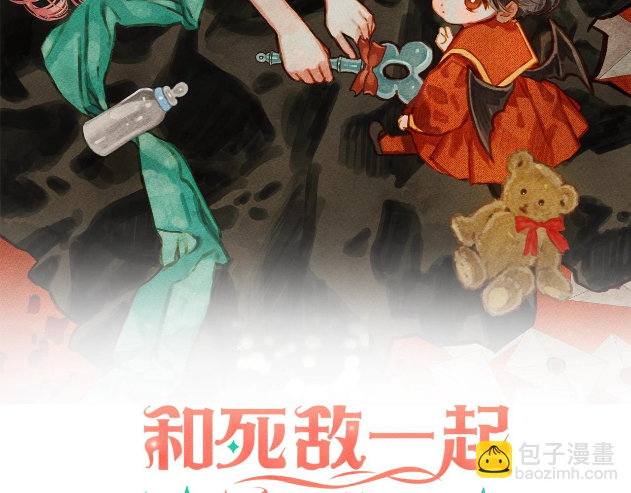 和死敵一起養龍崽 - 第31話 審訊？！(1/3) - 2