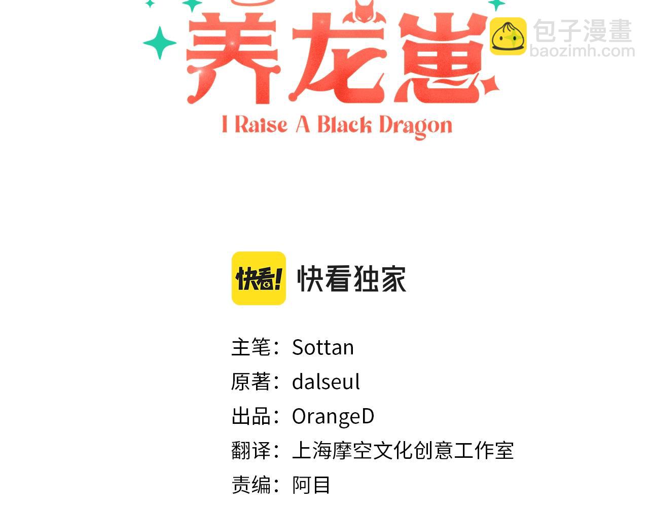 和死敵一起養龍崽 - 第31話 審訊？！(1/3) - 3