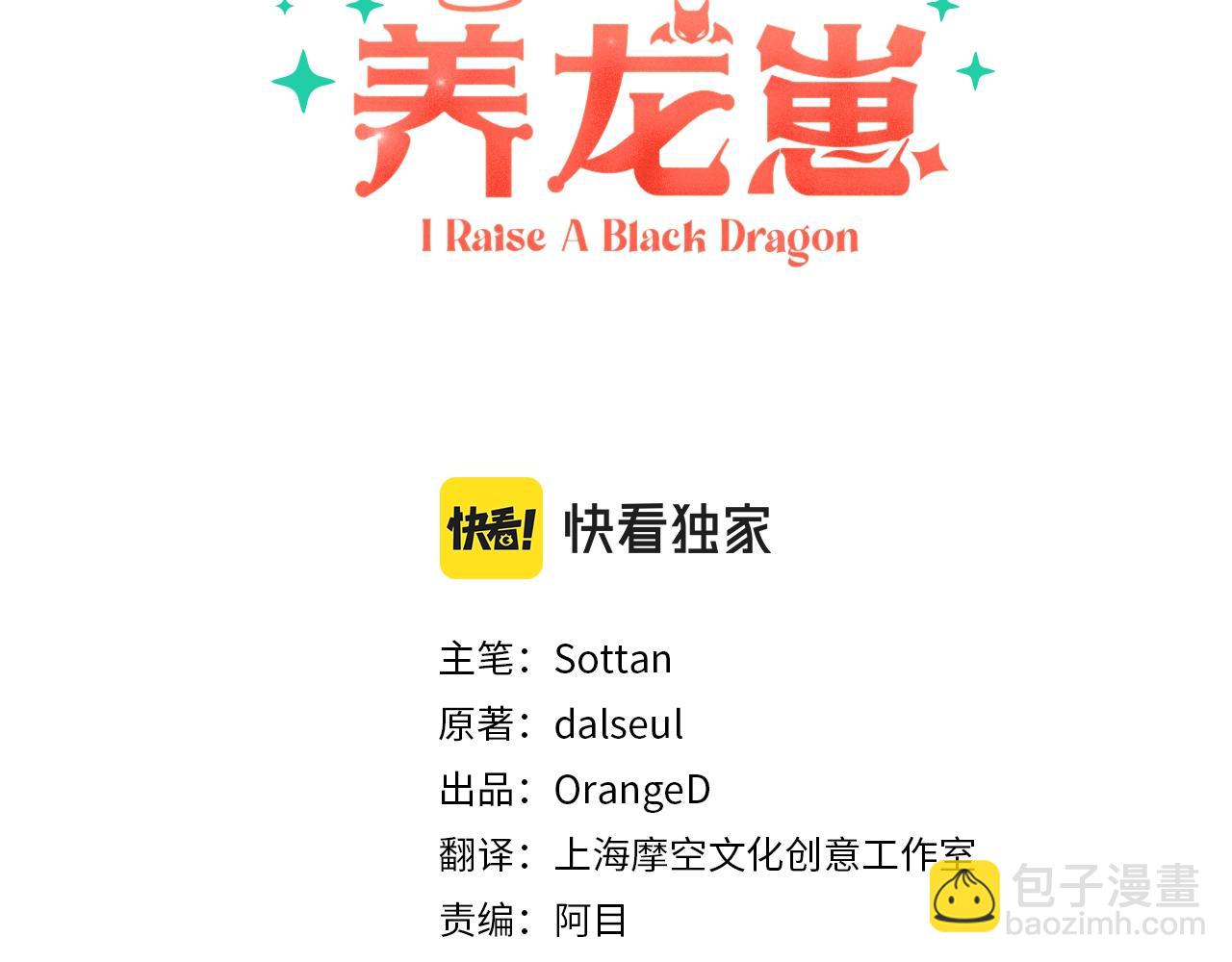 和死敵一起養龍崽 - 第35話 我以我的一切擔保(1/4) - 3