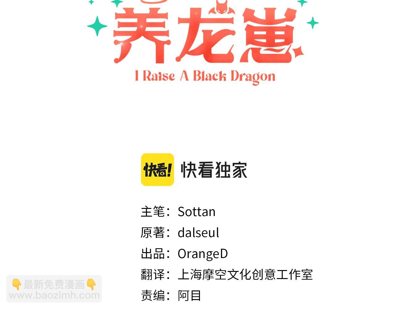 和死敵一起養龍崽 - 第41話 豪擲千金(1/4) - 3