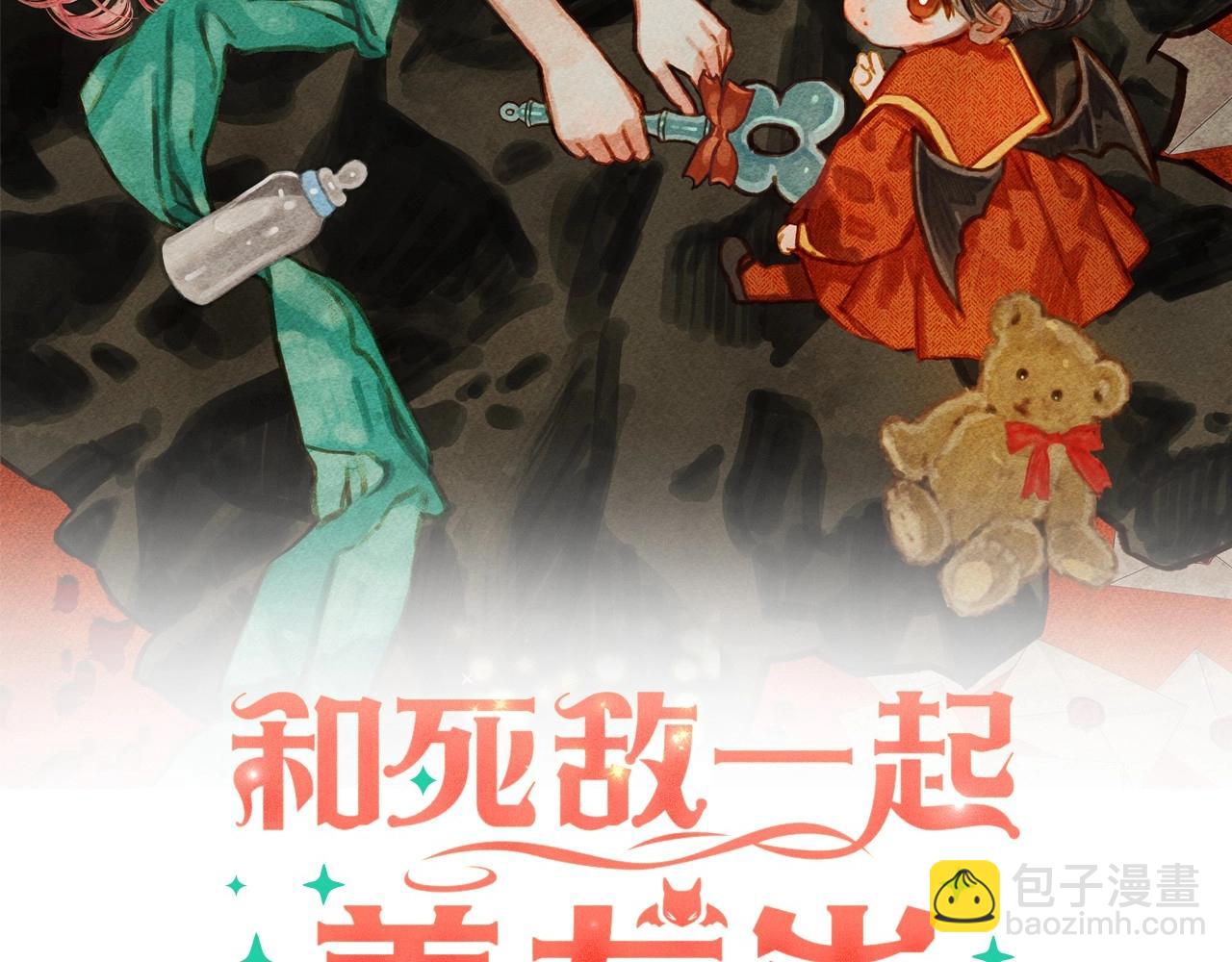 和死敵一起養龍崽 - 第53話 分手吧(1/3) - 2