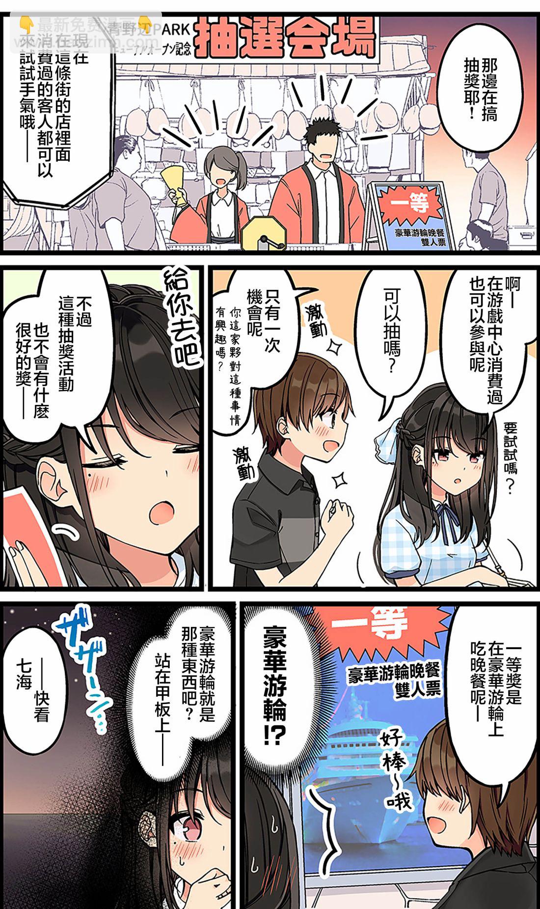 和喜歡遊戲的朋友各種軼事 - 第145話 - 1