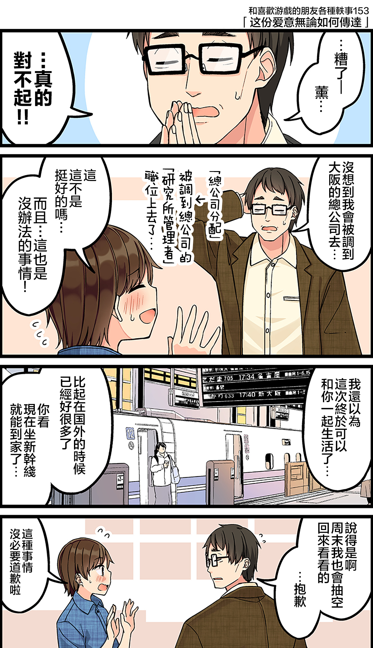 和喜欢游戏的朋友各种轶事 - 第153话 - 1
