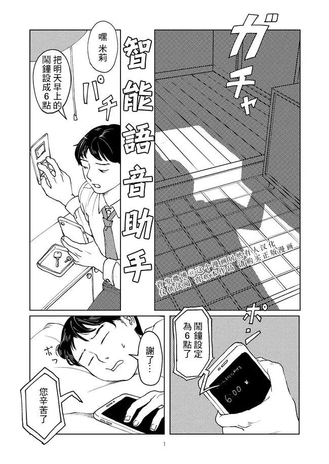 河野玲奈短篇集 - 智能語音助手 - 1